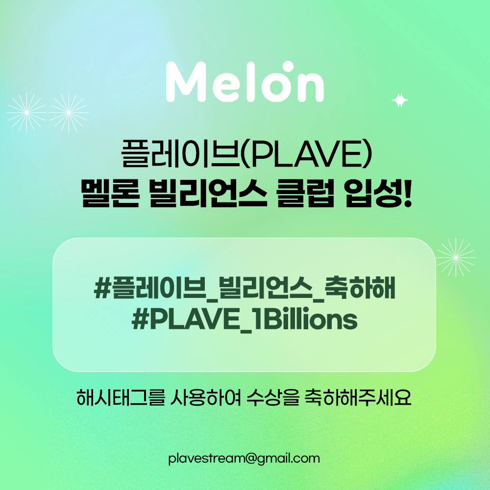 Plave_Stream's tweet photo. 🏆플레이브(PLAVE) 빌리언스 클럽 입성🏆

멜론 누적 스트리밍 10억 달성과 빌리언스 클럽 브론즈 신규 입성을 축하합니다!

🎉아래 해시태그를 사용하여 축하해주세요!🎉

#플레이브_빌리언스_축하해
#PLAVE_1Billions

#PLAVE #플레이브 #예준 #Yejun #노아 #Noah #밤비 #Bamby #은호 #Eunho #하민 #Hamin