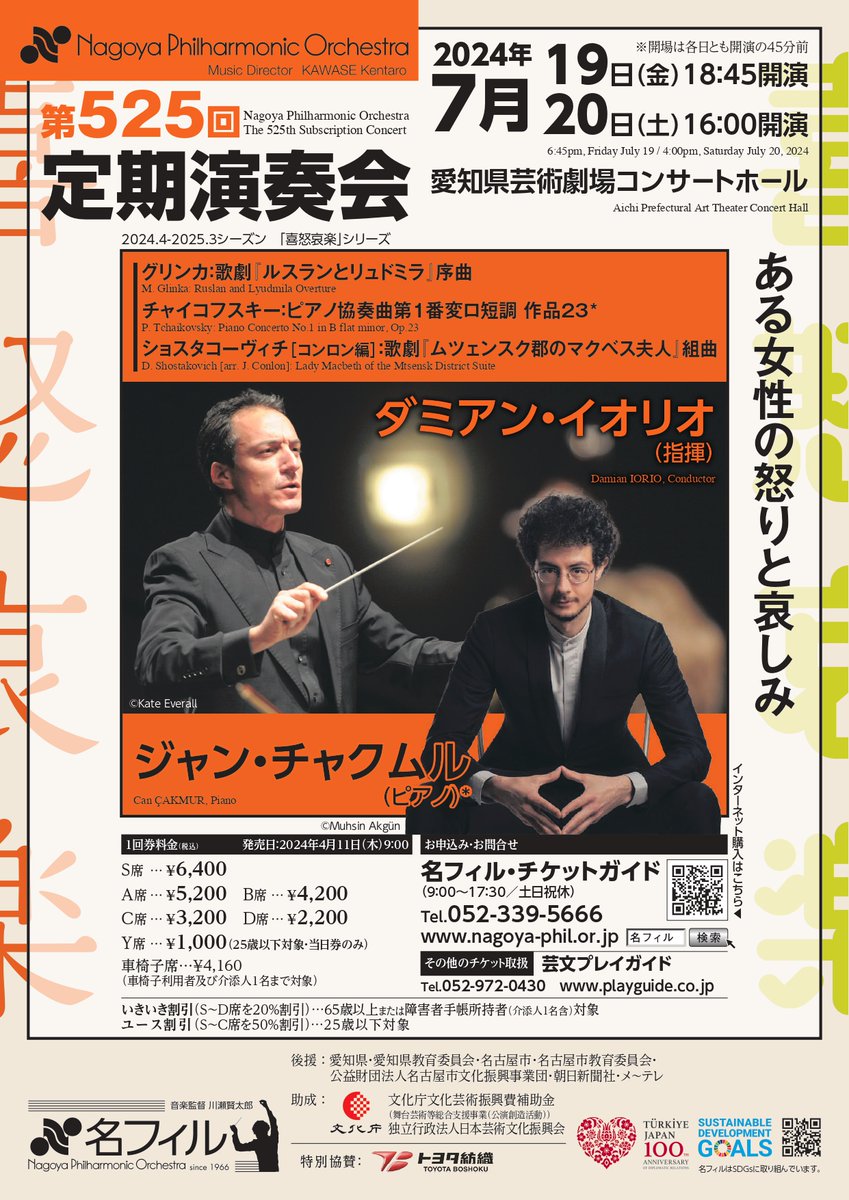 名古屋フィルハーモニー交響楽団 tweet media