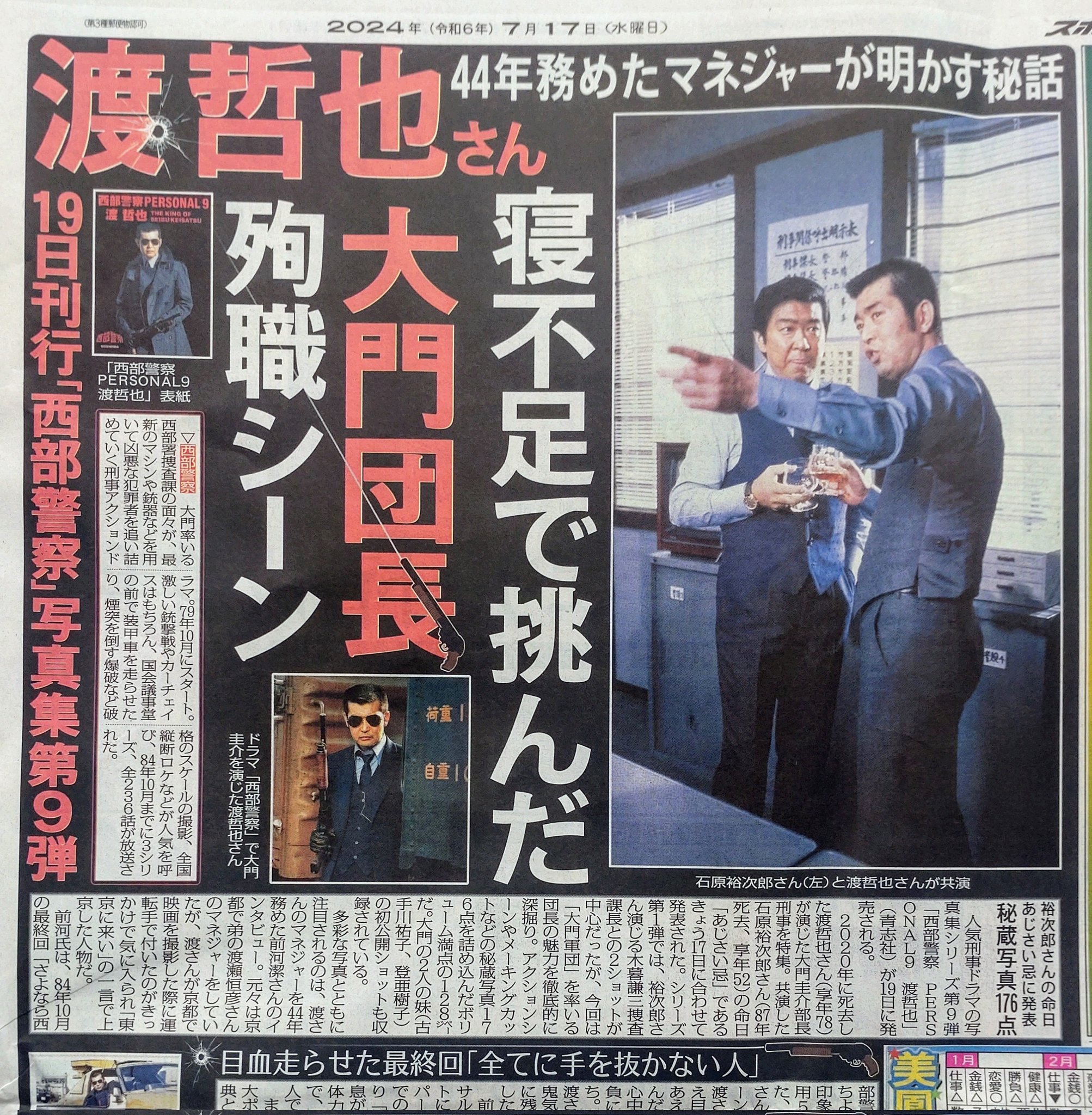 楽天ブックス: 西部警察 PERSONAL1 石原裕次郎×渡哲也