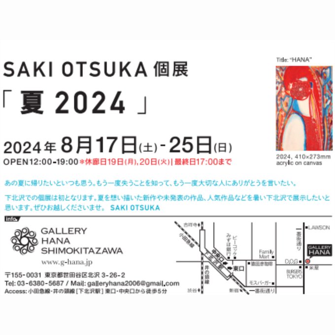 🔴夏の個展のお知らせ🌈 SAKI OTSUKA個展「夏 2024」 初の下北沢での個展！夏を想い描いた新作や未発表の作品、人気作品などを暑い下北沢で展示したいと思います。ぜひお越しくださいませ。  会期:8/17-8/25 @GShimokitazawa<a class="tags" target="_blank" title="On Twitter" href="/?out=eyJ0eXAiOiJKV1QiLCJhbGciOiJIUzUxMiJ9.eyJpYXQiOjE3MjI3MjI5NjEsImlzcyI6InR3cG9ybnN0YXJzLmNvbSIsIm5iZiI6MTcyMjcyMjk2MSwiZXhwIjoxNzU0MjU4OTYxLCJyZWRpcmVjdF91cmwiOiJodHRwczovL3R3aXR0ZXIuY29tL0dTaGltb2tpdGF6YXdhIn0.gkvpQ1LcRd2Q1mgpT5dwWJz6fe658uQaRzJTbrO3oLs2oXXIG3xPGnXZd9wJx9D6A4wp3uP2ZdEaEK3erGmtEg">@GShimokitazawa</a>
