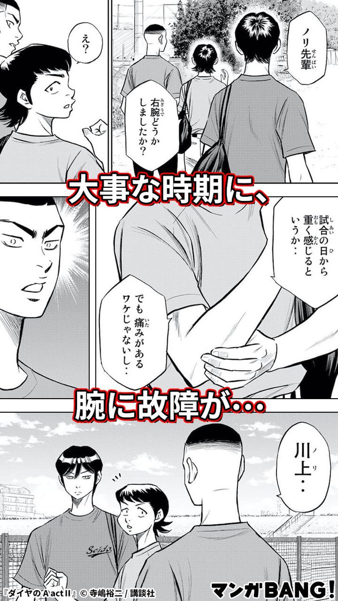 大事な時期に腕が故障してしまい…！？ (1/3) 「ダイヤのA actⅡ」34巻
