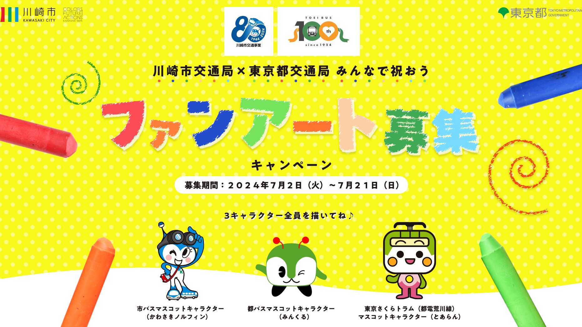 入手困難✳︎ぷくぷくみんくる大きなマスコット✳︎希少、東京都交通局、都バス 都営交通 on X: 