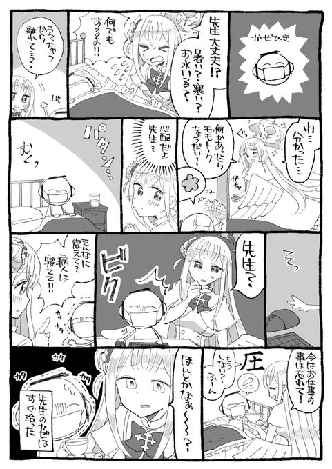 ミカと風邪ひき 