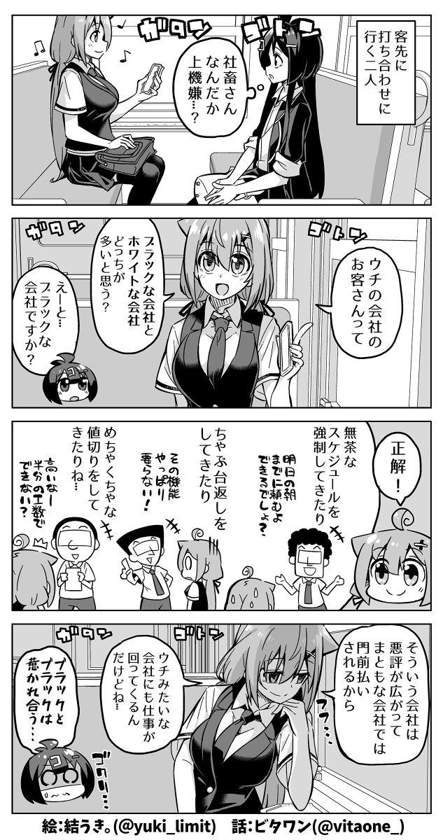 ブラック企業の中にいる"レアな良い人"の話🏢 