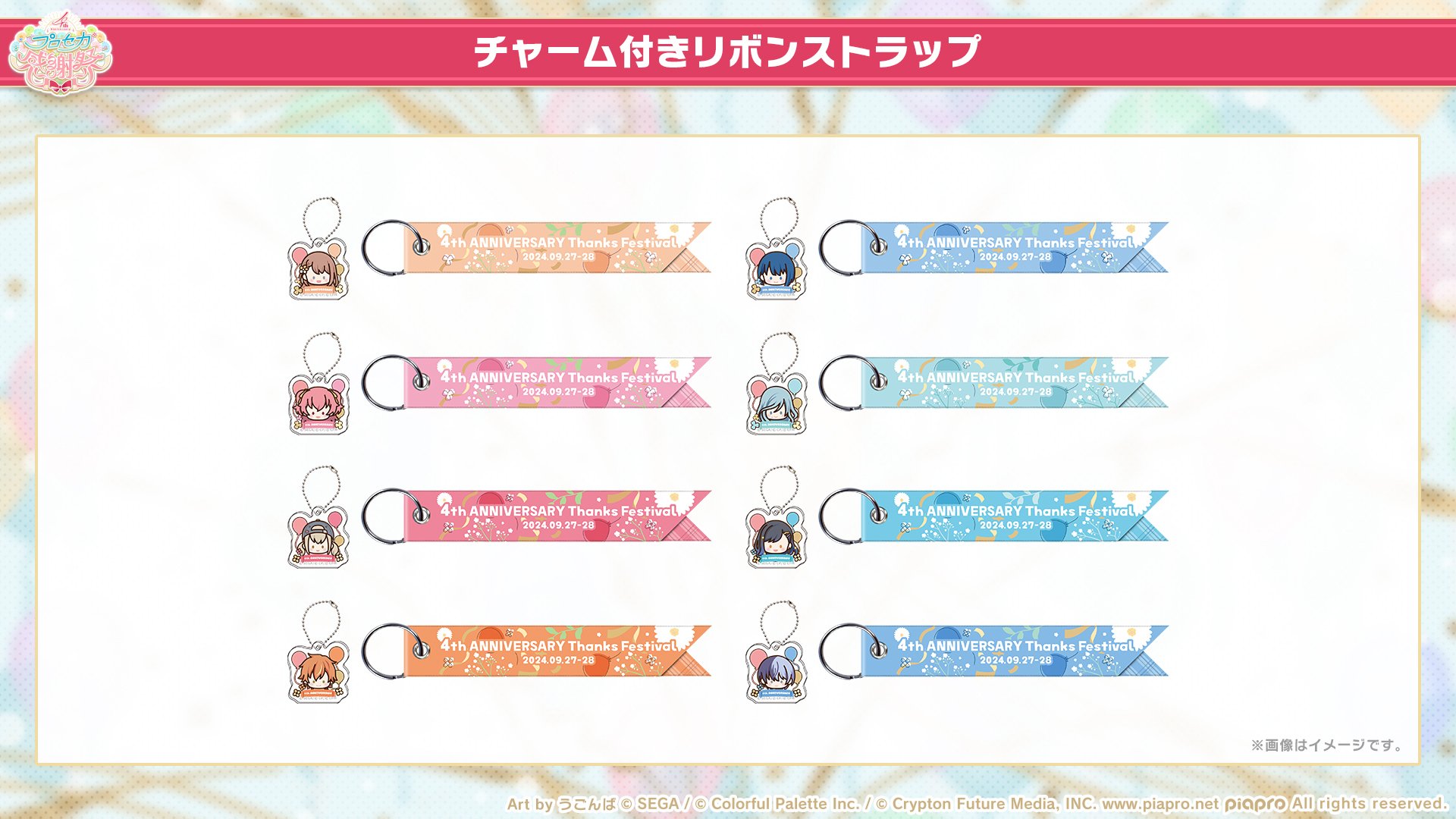 プロジェクトセカイ 4th Anniversary 感謝祭 on X: 