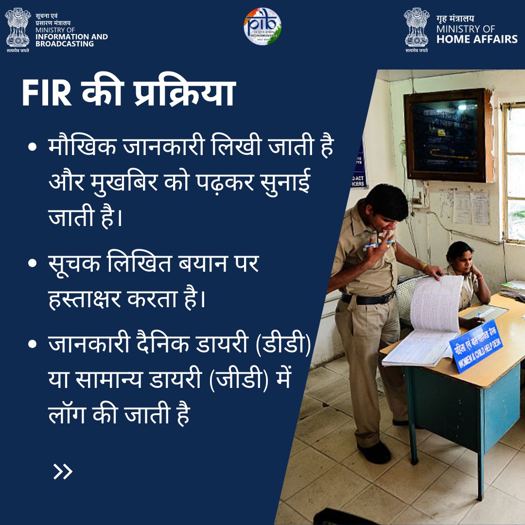 PIBShimla's tweet image. नई आपराधिक कानूनों ने एफआईआर प्रक्रिया को सरल बनाया है।

अब ई-एफआईआर और ज़ीरो-एफआईआर औपचारिक हैं, अधिकारी क्षेत्राधिकार के आधार पर इनकार नहीं कर सकते।

ये कानून न्याय पर केंद्रित हैं। अपने अधिकारों के प्रति जागरूक रहें।

#NayeBharatKeApneKanoon #NCL2023 #FIRProcess #KnowYourLaws