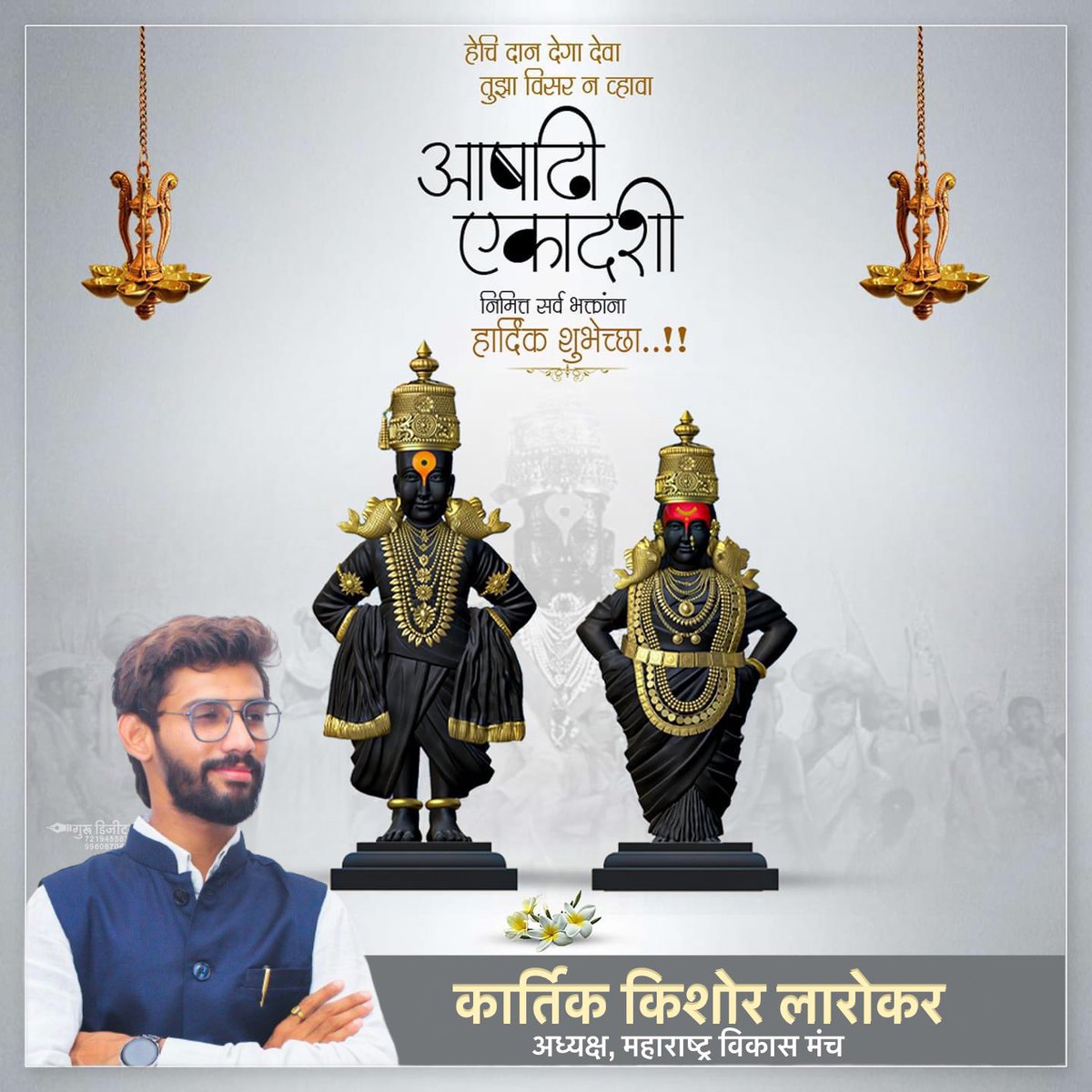 LarokarK's tweet photo. माझे माहेर पंढरी।
आहे भिवरेच्या तीरी।।

आपण सर्वांना आषाढी एकादशीच्या मनःपूर्वक शुभेच्छा. देशातील माझ्या शेतकरी वर्गाला सुखी व समृद्ध ठेव हीच पांडुरंगाच्या चरणी प्रार्थना।। पांडुरंग हरी।।

#AshadiEkadashi #आषाढी_एकादशी #Pandharpur #Trendings #Maharashtra https://t.co/6DJ00OM4nX