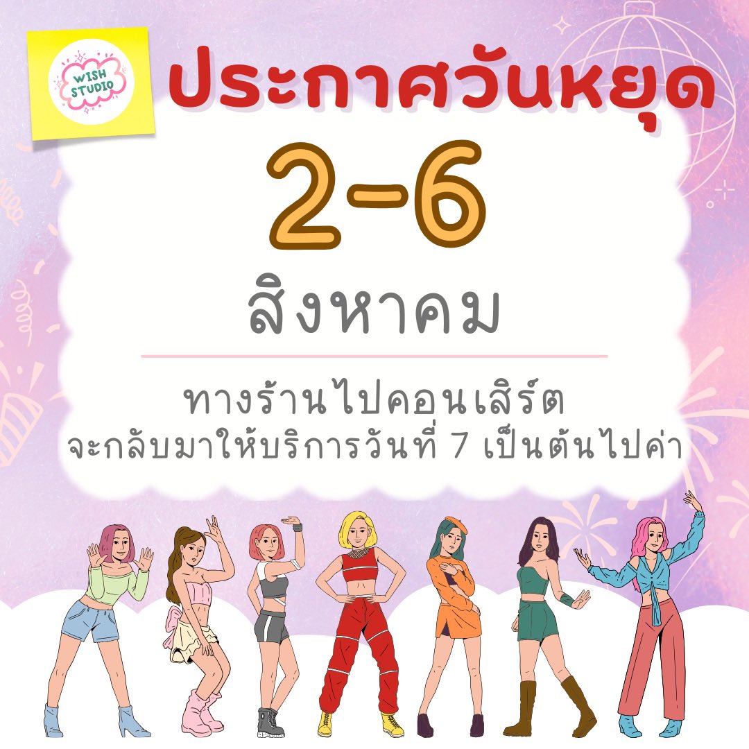 Wish Studio🌞 ꔛ ⋆ สั่งงานผ่านLINE@ นะคะ 🍀⋆。˚ tweet media