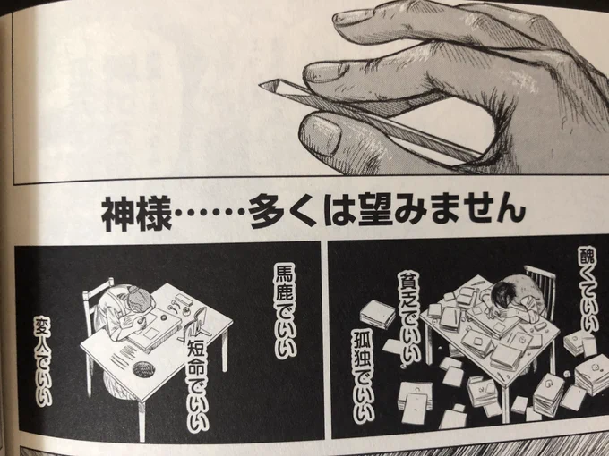 このページは…『ハイパーインフレーション』からの、おそらく全ての漫画家と漫画家志望に向けられたエールだと思っています。
頑張るぜ!!! 