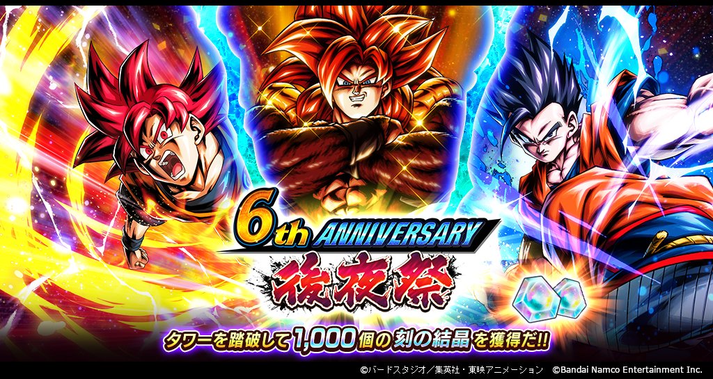 6th ANNIVERSARY 後夜祭！タワーを踏破して1,000 個の刻の結晶を獲得だ