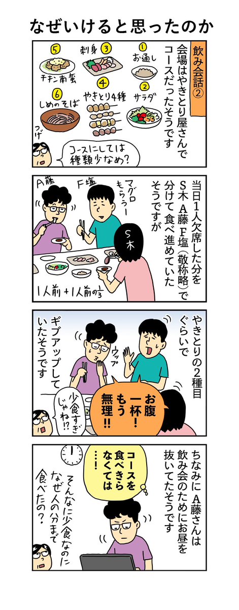 柘植文の編集部かんさつ日記

第787回「なぜいけると思ったのか」

飲み会話②🍻✨

#柘植文 #編集部かんさつ日記 