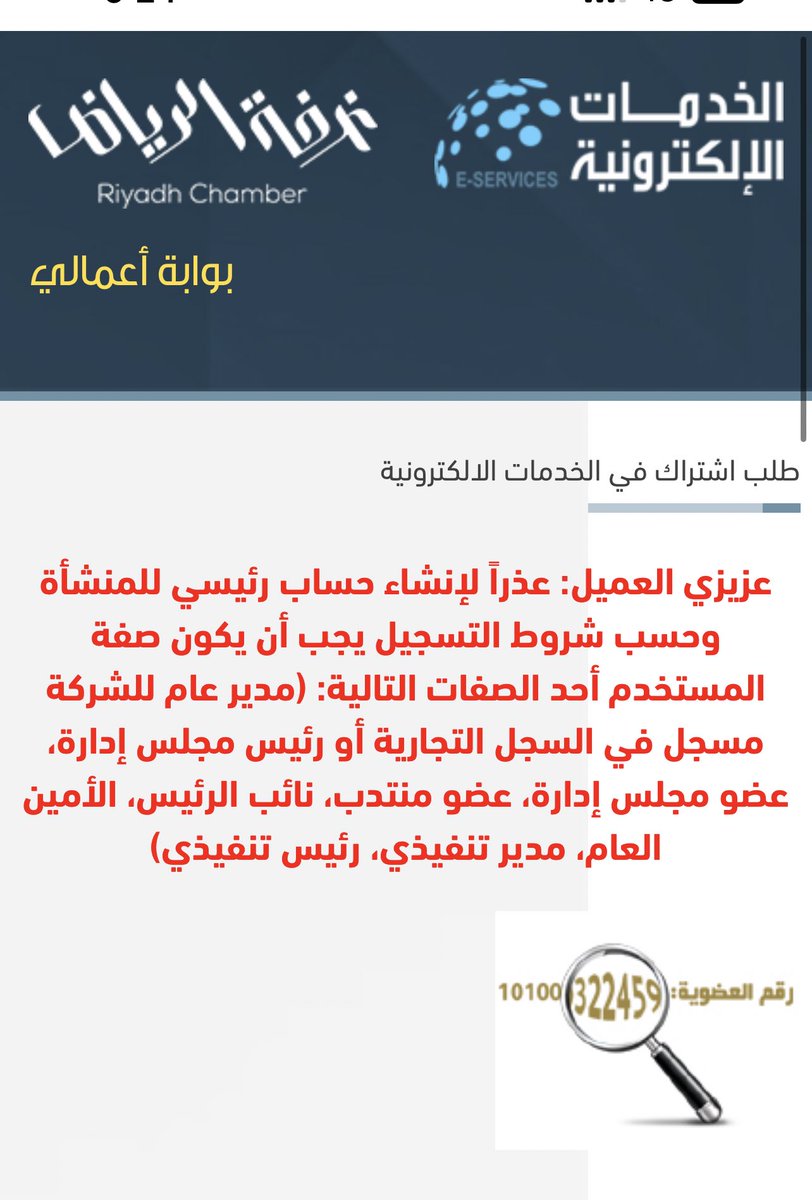 Tayill's tweet photo. @Rdcci_Care  عند التسجيل بالموقع تظهر هذه الملاحظة https://t.co/iP9gxF8j5R