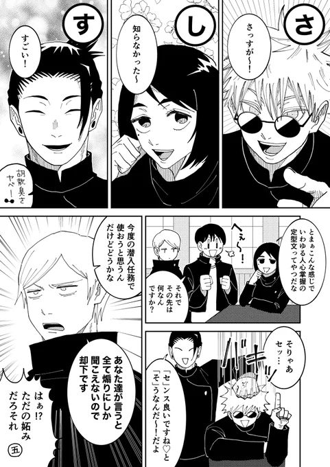 デキる術師の「さしすせそ」 