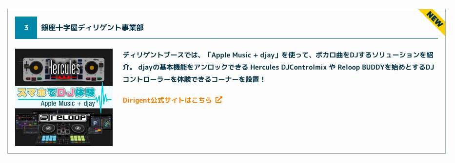 96ZUMMER's tweet image. 【お仕事な告知②】

去年12月に、島村楽器ラゾーナ川崎店で開催していた #Dirigent 様主催のボカロが好きな方向けDJ体験・講習会

それからのご縁で、今年も展示出展される #マジカルミライ2024 企画展・幕張会場内の出展ブースにサポートスタッフとして立つことになりました💁‍♂️…