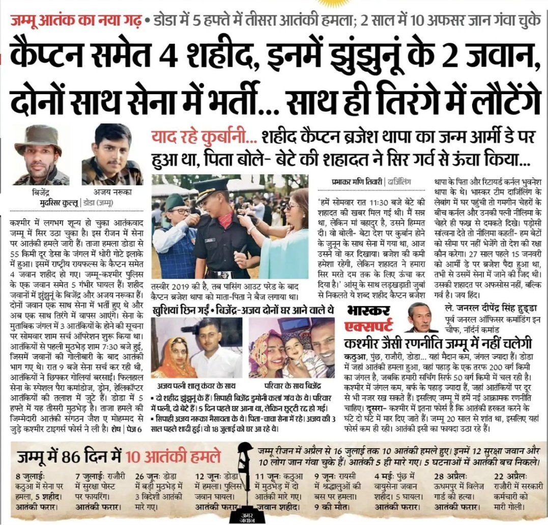 Jitenda00757821's tweet image. शर्मनाक....😢
जो कहते थे घर में घुसकर मारेंगे वो आजकल बोल भी नहीं रहे सीमाओं पर हर रोज जवान शहीद हो रहे हैं....?
इसका जिम्मेदार कौन , क्या यही नया भारत हैं...?
@adgpi @narendramodi @rajrif_india 
#DodaTerroristAttack #DodaTerrorAttack #dodaencounter