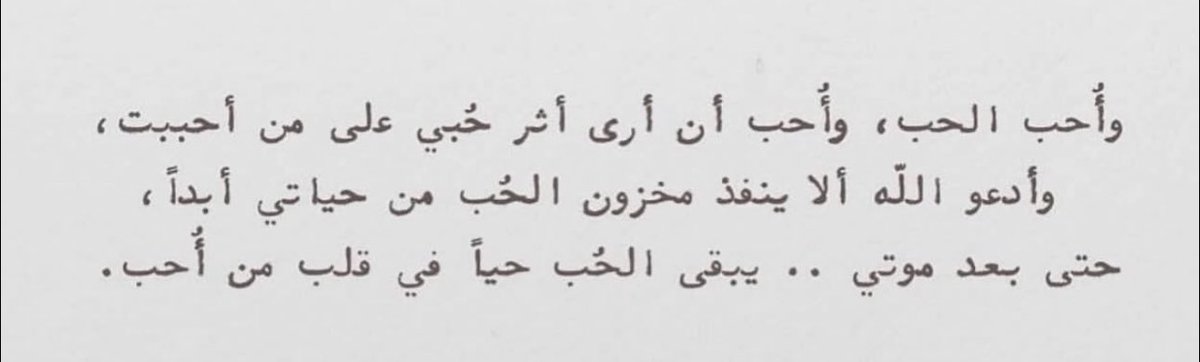 mie9n's tweet photo. « وأدعو الله ألّا ينفذ مخزون الحُب من حياتي أبدًا » https://t.co/iIAj0u1RK4