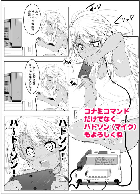 「ハドソン!」→叫ばなくてもマイクに息、ふーっでも同じなのだけど夢があったなぁ。('・ω・`) 