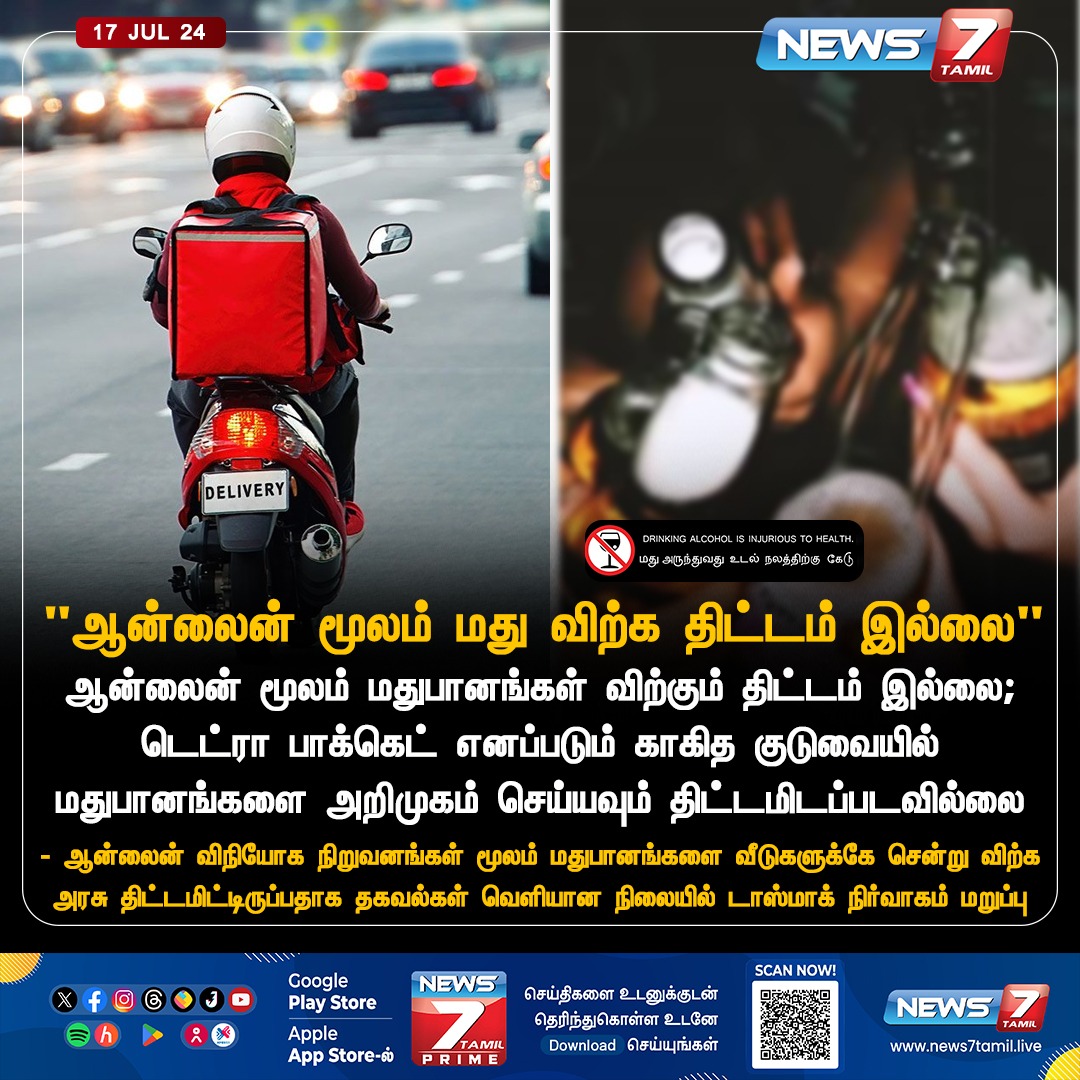 News7 Tamil tweet media