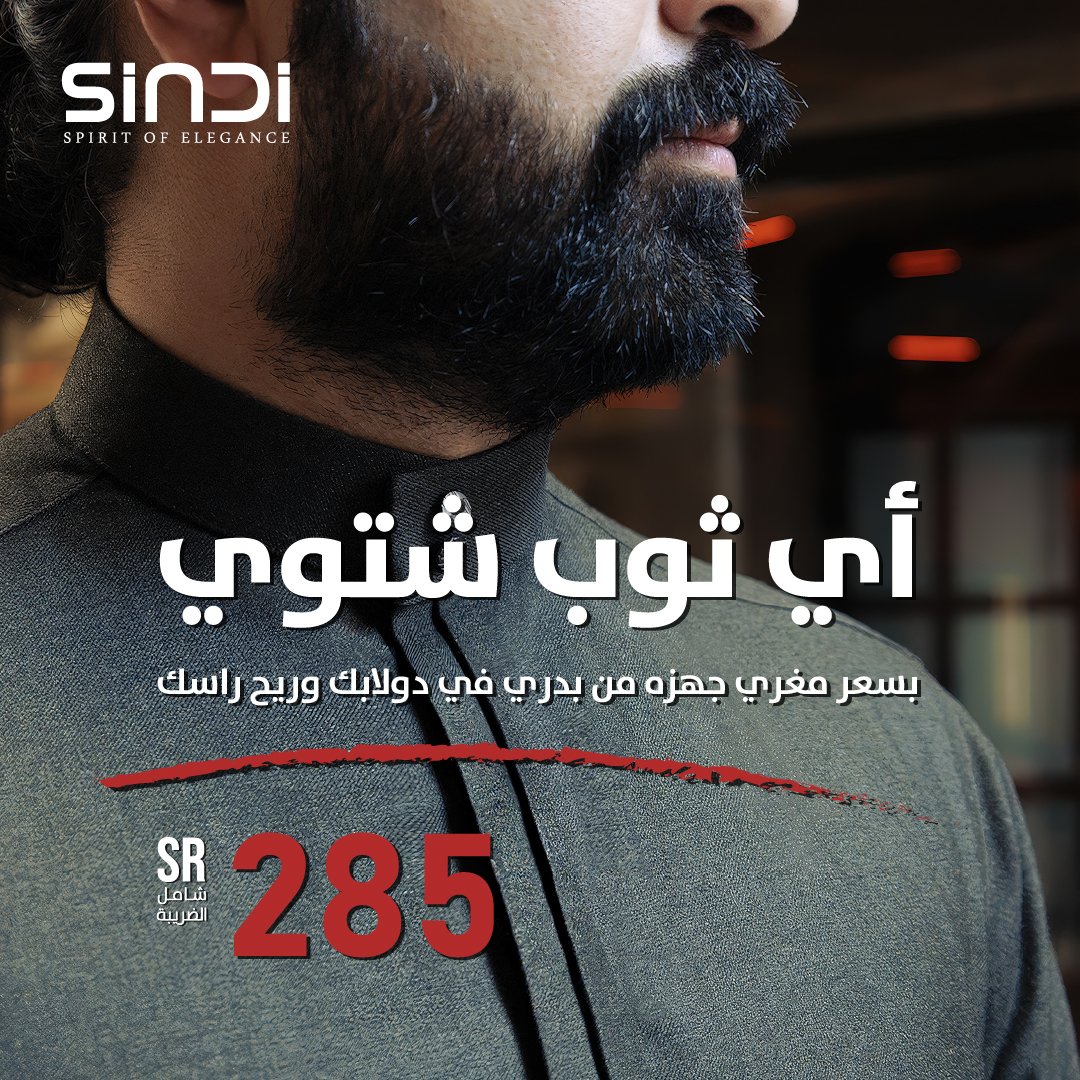 sindi_thobe's tweet photo. جهز نفسك بدري وارتاح بثوبك الشتوي من الان ل��سبوع اي ثوب شتوي ب ٢٨٥ ريال https://t.co/kd1a9L4MSx