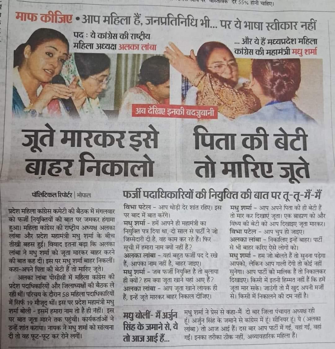 indiantweeter's tweet photo. Nice language used by @LambaAlka for her women Party worker “joota maarkar isse bahar nikaalo” 

Wonder what @priyankagandhi has to say about this. 

@SupriyaShrinate apni party mein dekh lo kya chal raha hai hum apna dekh lenge. https://t.co/2pazncLH3M