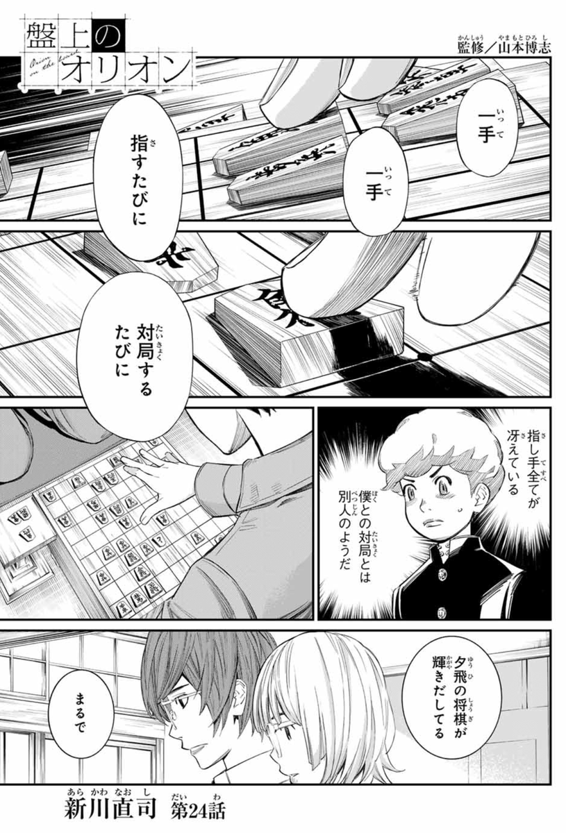 「週刊少年マガジン」本日発売! #盤上のオリオン 23話掲載です💫 盛り上がる三段リーグ! 連敗続きから脱せられるか…!?