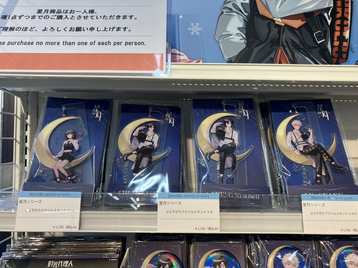 時光代理人 星月シリーズ アクリルスタンドセット あみあみ池袋miniフェアグッズ店】 時光代理人 星月POP UP SHOP in