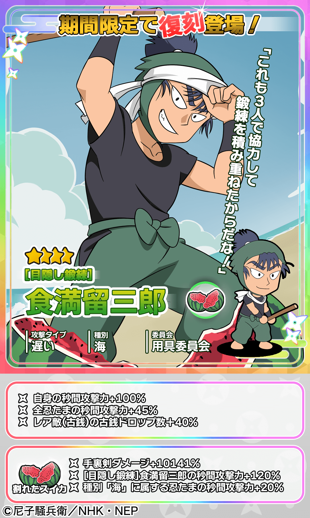 忍たま乱太郎 ムゲンのツボ大暴走の段【公式】 on X: 忍たま乱太郎 ムゲンのツボ大暴走の段【公式】 on X: