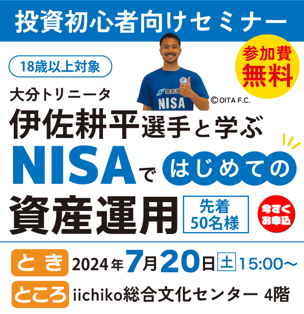 howabk_official's tweet photo. ＼締切迫る📢／（あと2日）

大分トリニータ⚽️伊佐耕平選手と学ぶNISAではじめての資産運用セミナー🔰
⏰日時：7月20日（土）15時～
今なら、もう少し空きがございます❗️
参加を迷われている方、ぜひご検討ください🙇
くわしくはこちら▼
https://t.co/Va8xPBXz1U

#大分トリニータ  #伊佐耕平　#NISA https://t.co/Zd49qoBqaK