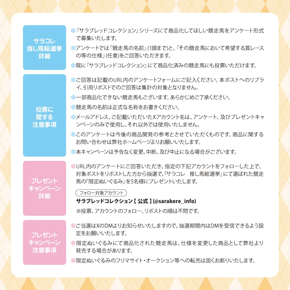 サラブレッドコレクション【公式】 on X: 