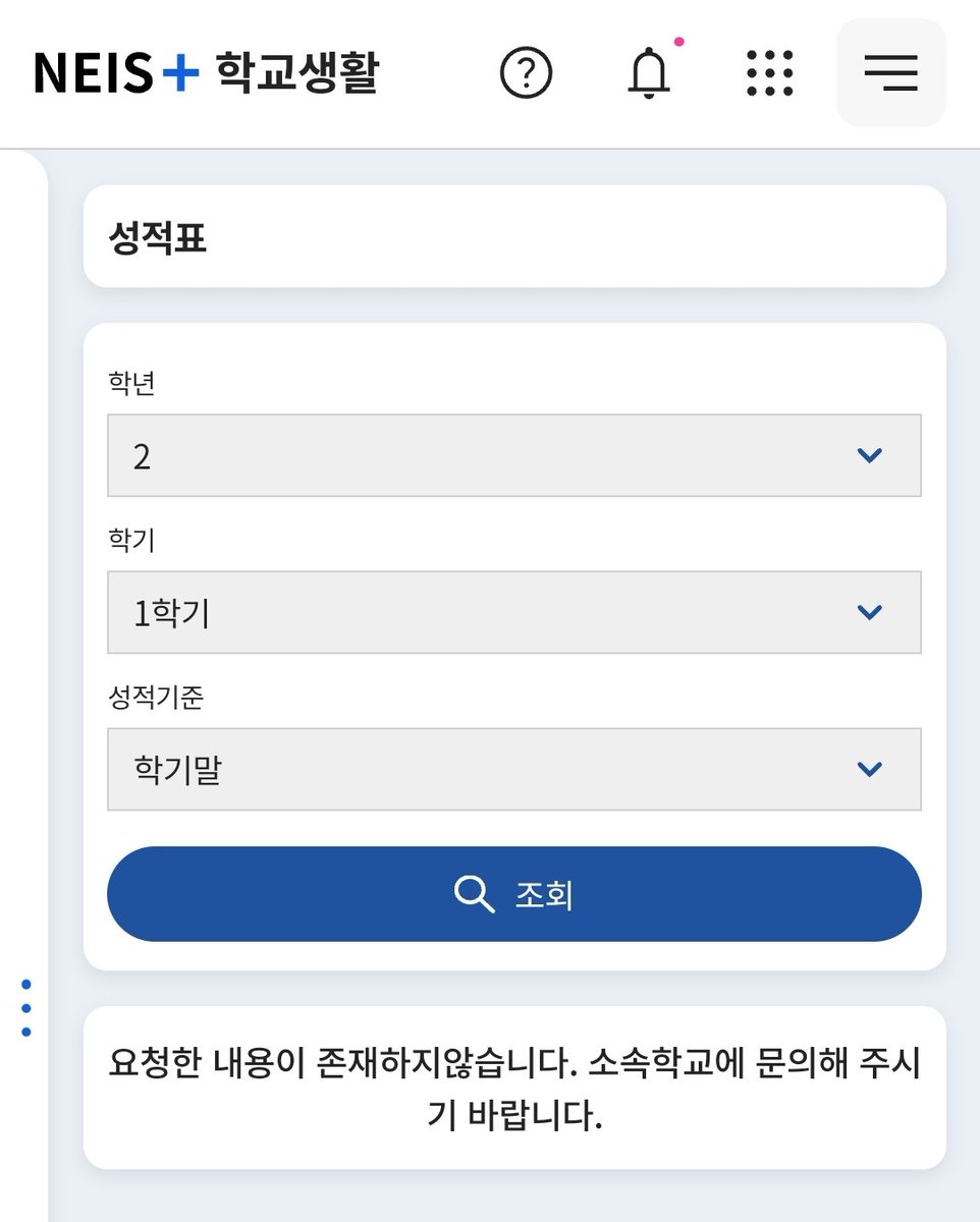 bangkok_didi's tweet photo. 아이 학교에 상담하러 가는 날.
내신 등급을 미리 알고 가면 좀 더 유익한 시간이 될 것 같아서 (공식적으로는 방학식날 알려줌) 10분 마다 나이스 앱 열어서 조회 중이다. ㅜㅜ
성적 알면 화도 나고 우울하겠지만, 그래도 빨리 알고 싶다고요. 어서 업데이트 해줘!!!!! https://t.co/OKFJE29KD5