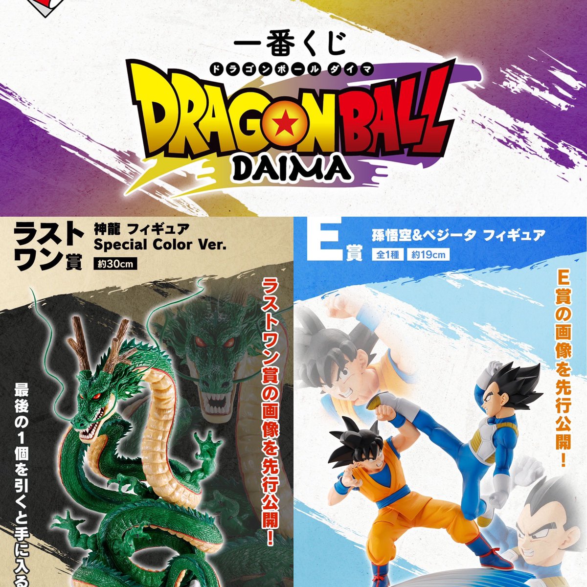 一番くじ ドラゴンボールDAIMA 発売日：発売日未定 メーカー希望小売
