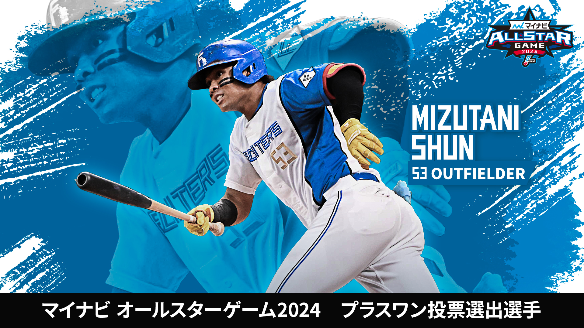 野球 水谷瞬 水谷 ジェッジー タオル グッズ ファイターズ 日ハム