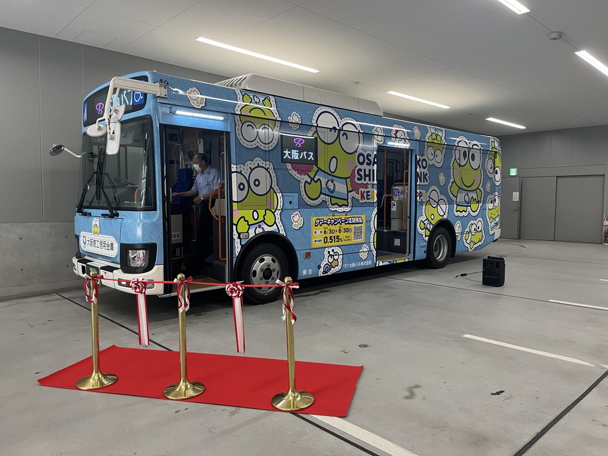 本日大阪商工信用金庫様とのコラボバス「けろけろけろっぴフル