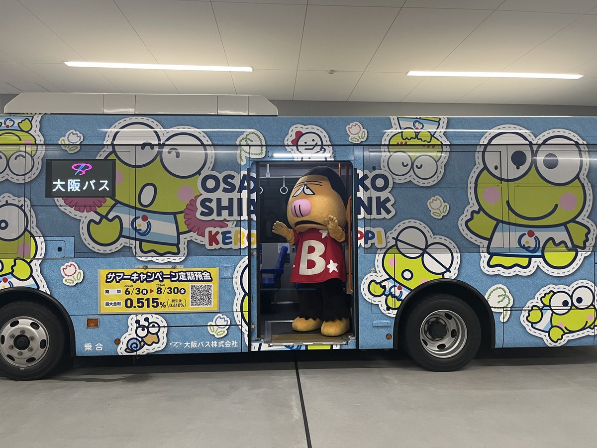 本日大阪商工信用金庫様とのコラボバス「けろけろけろっぴフル