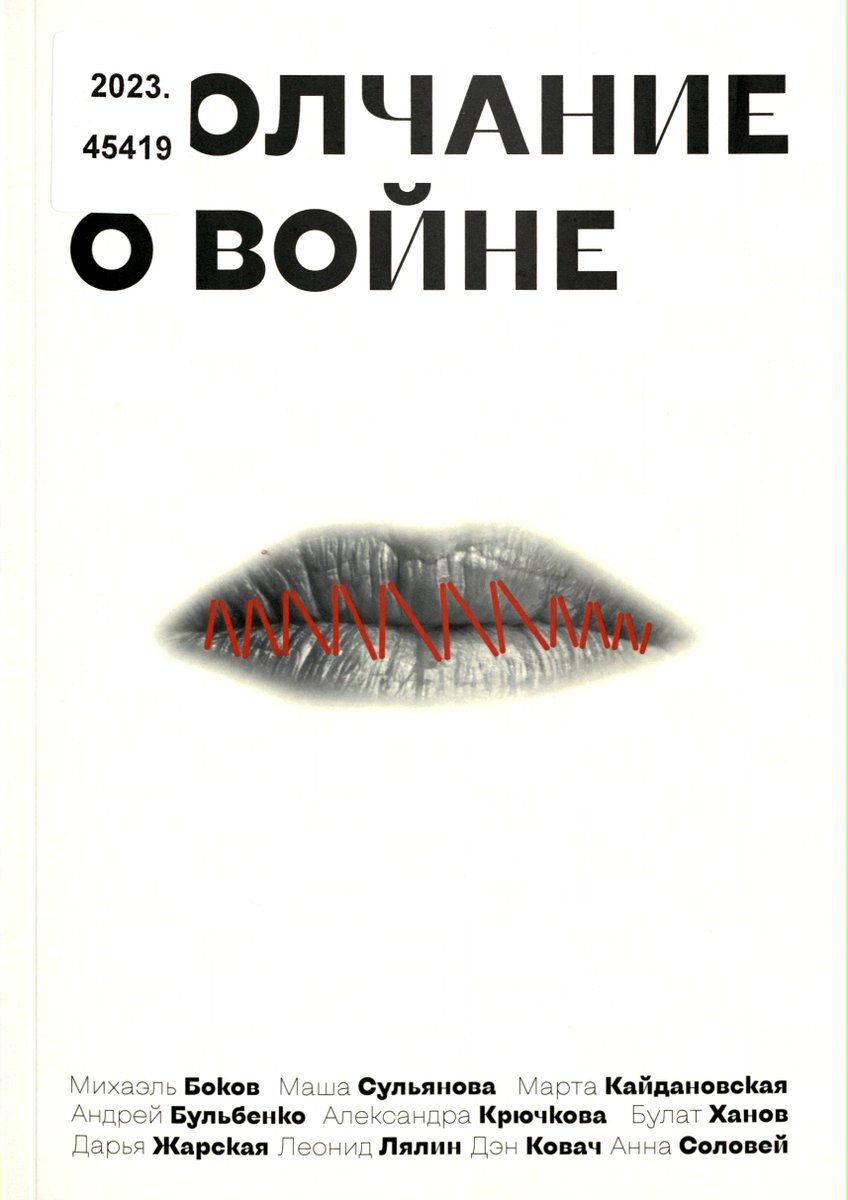 FID_Ost's tweet photo. #kOSTprobe aus unseren Neuerwerbungen: "Das Schweigen über den Krieg" – Antikriegsprosa von  Autorinnen und Autoren aus #Russland und der #Ukraine, die sicherheitshalber unter Pseudonymen auftreten, gedruckt im Exil 2023 👉 https://t.co/0khERcUE6G
#Ukrainekrieg https://t.co/i6jur3FJyC