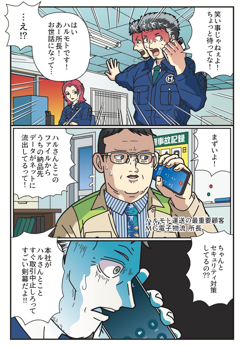 ネット上に情報が流出?!(2/3)
まずいよ!納品先のデータが流出してるって! #PR 