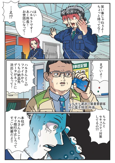ネット上に情報が流出?!(2/3)
まずいよ!納品先のデータが流出してるって! #PR 