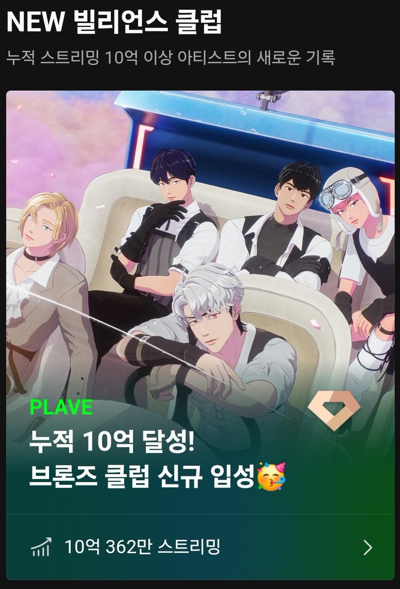suqls123's tweet photo. #플레이브_빌리언스_축하해
#PLAVE_1Billions

10억 달성 축하해 💙💜💗❤️🖤 
너희들의 노래와 춤이 그만큼 많은 사람들한테 사랑받고 있다는 거야 앞으로도 팀플레이브 역사를 써내려가자 라쓰고! https://t.co/SgduMjcEY6