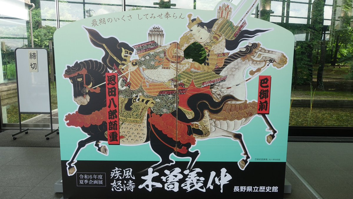 企画展情報】 「首をねじ切って捨ててんげり」 『平家物語』「木曽最期