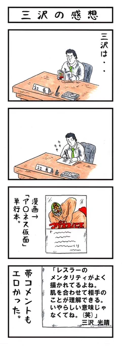 そうか。
今日は漫画の日か。
#味のプロレス #今日は何の日 