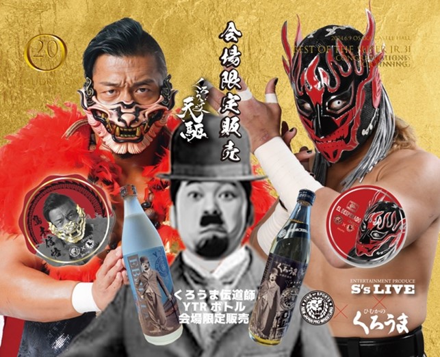 神楽酒造より新商品の発売が決定！ 鷹木信悟 20周年記念ボトル🐉 エル