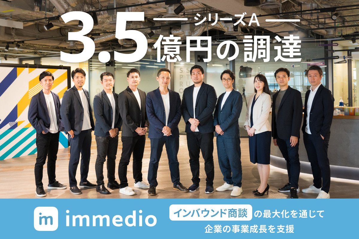 hamahi's tweet image. 本日シリーズA 3.5億円の調達を発表しました!
なかなか痺れる調達環境ではあったのですが、前回に続いてリード頂いたDNXさんのお陰で、無事まとまりました。春に参加したG-STARTUPのご縁でDEEPCOREさんに新規で出資頂いています
インバウンド商談から日本企業の成長を加速すべく、邁進して参ります!