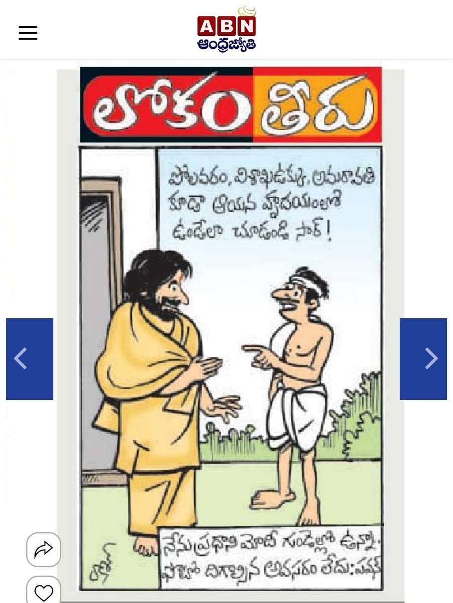 updatesofvizag's tweet photo. డిప్యూటీ సీఎం పవన్ గారిపై దుష్ప్రచారం మొదలుపెట్టిన ఆంధ్రజ్యోతి.. https://t.co/0YVK8oklwA