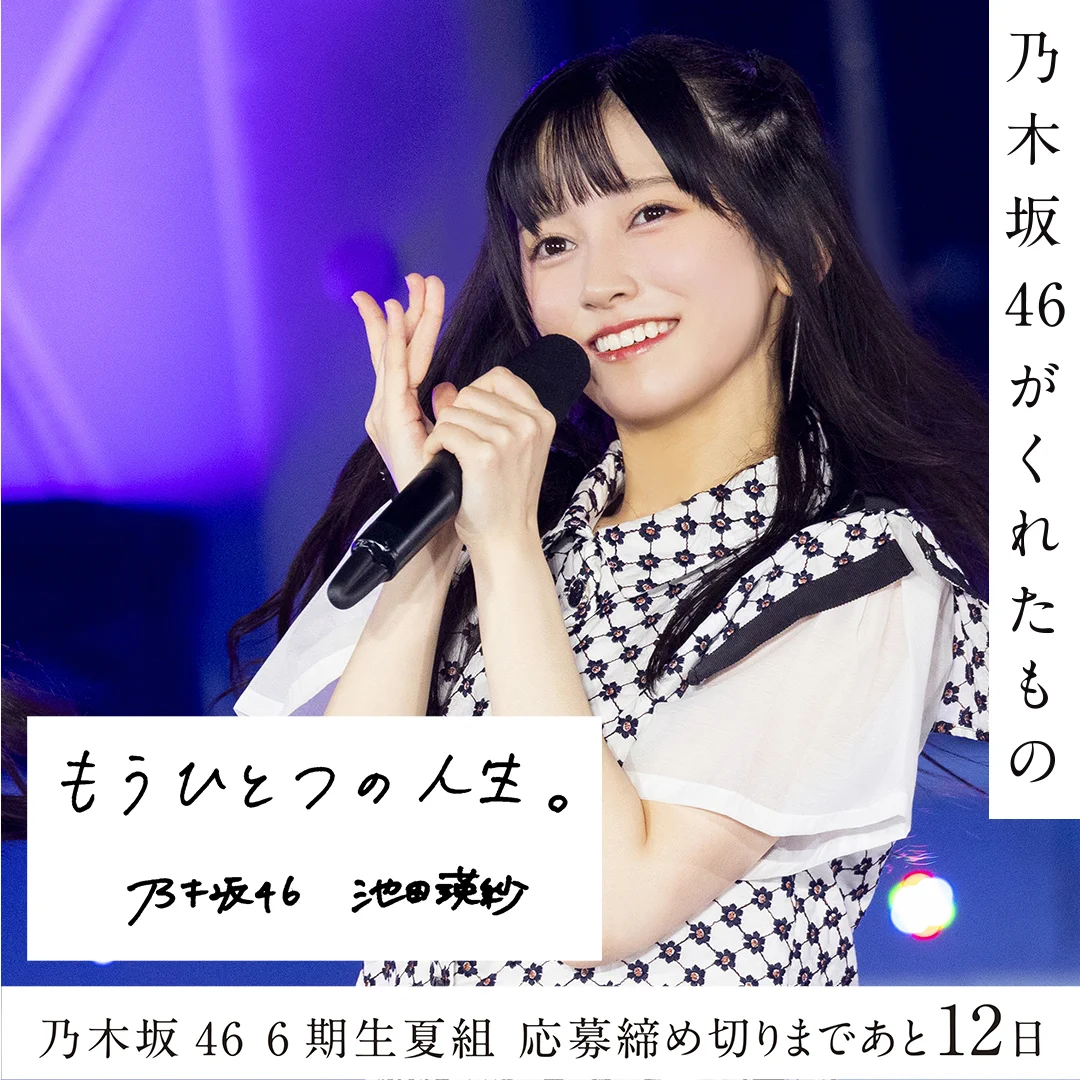 乃木坂46 6期生オーディション 公式アカウント on X: 