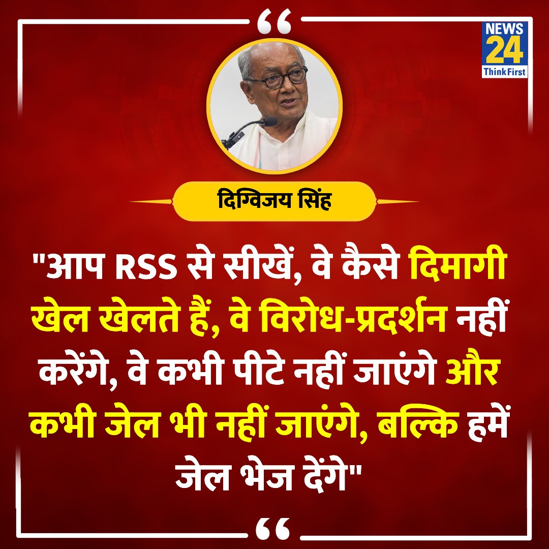 news24tvchannel's tweet image. &quot;आप RSS से सीखें, वे कैसे दिमागी खेल खेलते हैं&quot;

◆ कांग्रेस नेता दिग्विजय सिंह ने युवा कांग्रेस के कार्यकर्ताओं से कहा 

#RSS | @digvijaya_28 | Digvijaya Singh | #DigvijayaSingh |