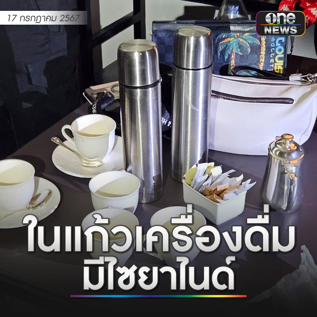 ข่าวช่องวัน tweet media