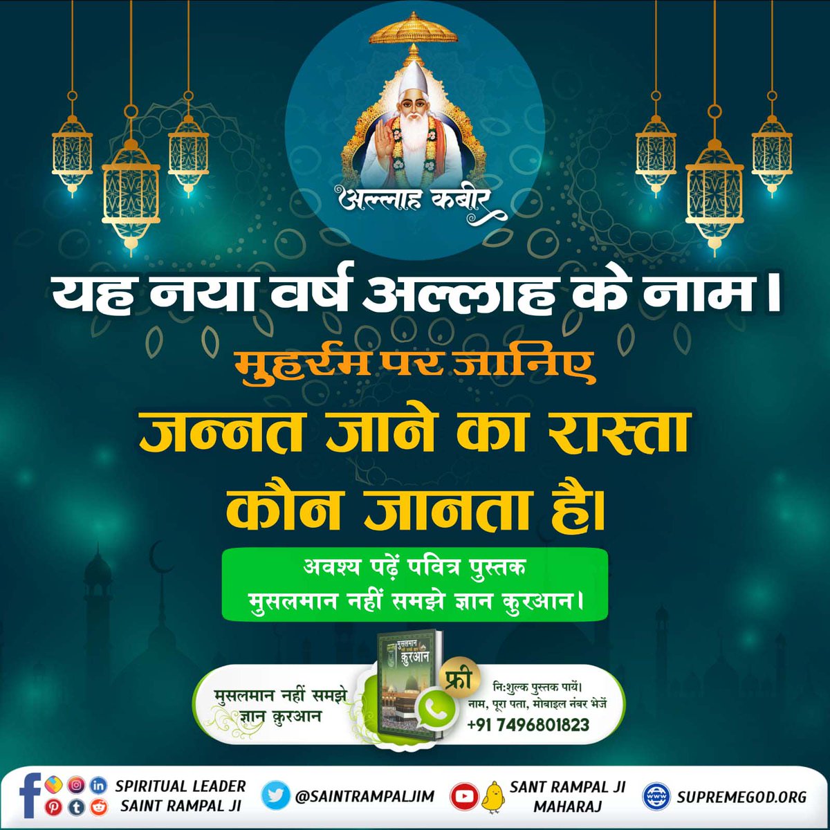 itsshyamalways's tweet photo. #मुहर्रमपर_अल्लाहकबीर_कासंदेश
पवित्र कुरान में अच्छी शिक्षा।
''ब्याज लेना पाप है‘‘
कुरआन मजीद सूरः अल्‌ बकरा—2 आयत नं. 276 :— अल्लाह ब्याज लेने वाले का मठ मार देता है यानि नाश कर देता है और (खैरात) दान करने वाले को बढ़ाता है।
Baakhabar Sant Rampal Ji https://t.co/fR4Ze0cpKm