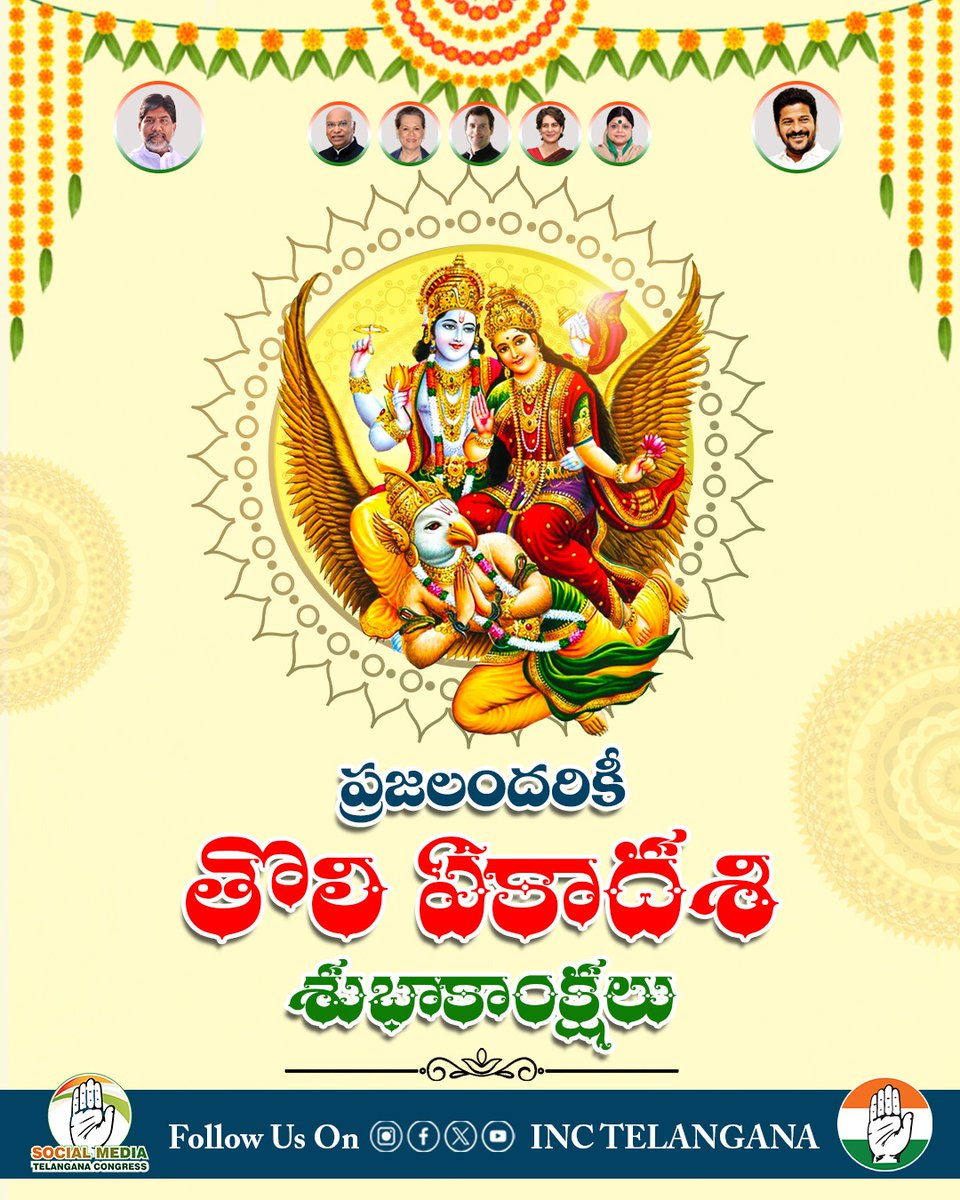 INCTelangana's tweet photo. తెలుగు ప్రజల తొలి పండుగ తొలి ఏకాదశి. ఈ ఆషాఢ శుద్ధ ఏకాదశి మీ ఇంట్లో   సుఖశాంతుల్ని నింపాలని,అందరికీ ఆయురారోగ్యాలు కలగాలని మనస్పూర్తిగా కోరుకుంటూ ప్రజలందరికీ తొలి ఏకాదశి శుభాకాంక్షలు. https://t.co/7OqNXjz3vf