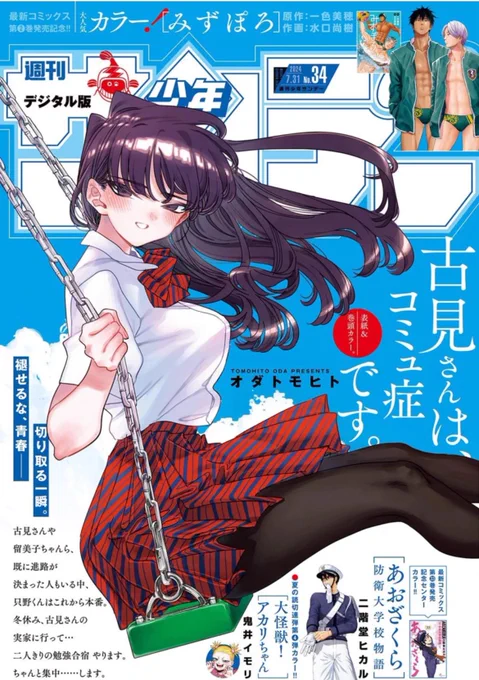 サンデー本日発売です。MAO236話「土克水」を掲載しています。

御降家と摩緒がぶつかるなか、匣を掴んだのは土の術者で!? 