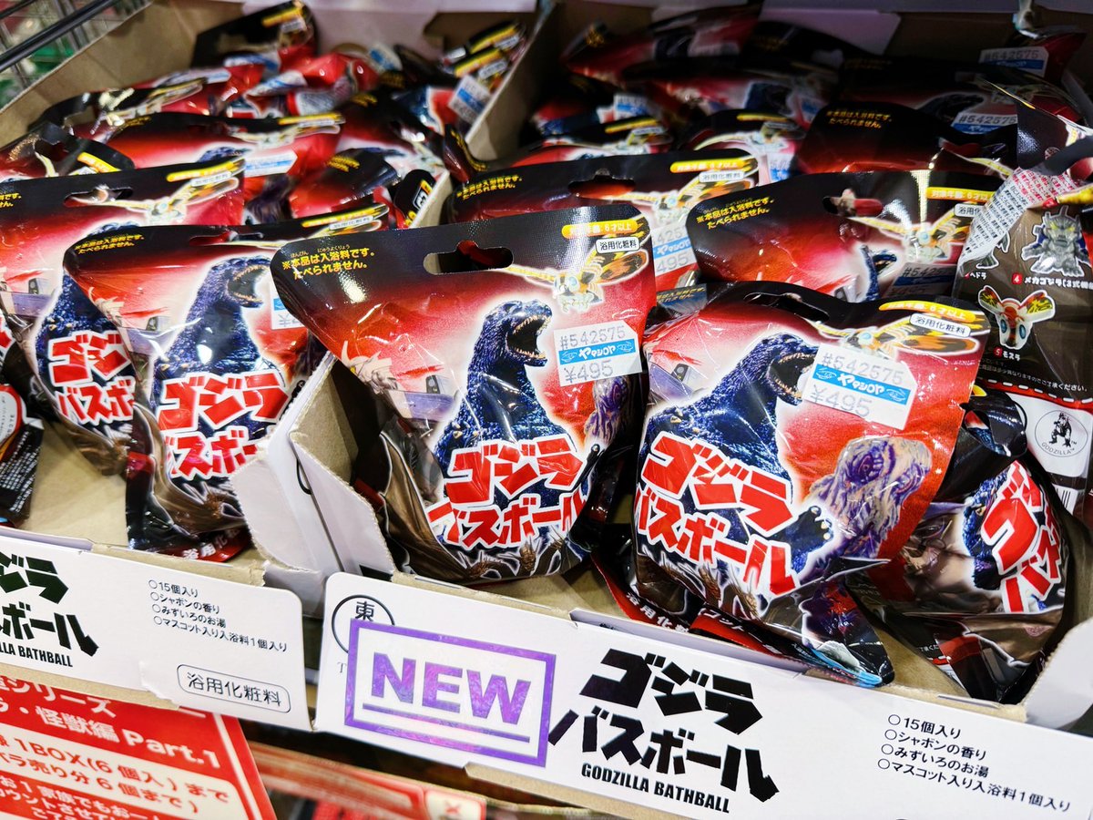 お風呂で遊べて集めて飾れる東宝オリジナルグッズが新入荷🎵 ✓ゴジラ